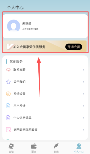 日杂记app手机版_https://www.wordpress6.com_生活实用_第1张