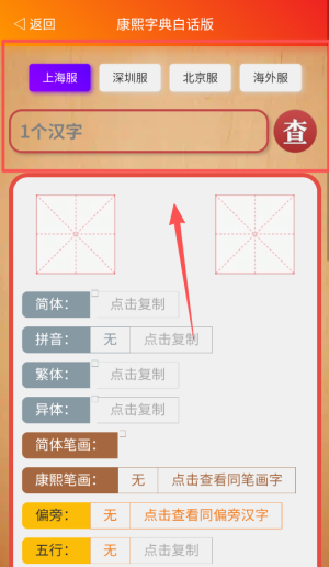 康熙字典白话版app_https://www.wordpress6.com_学习教育_第2张