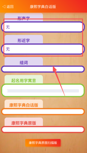 康熙字典白话版app_https://www.wordpress6.com_学习教育_第3张