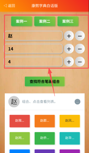 康熙字典白话版app_https://www.wordpress6.com_学习教育_第4张