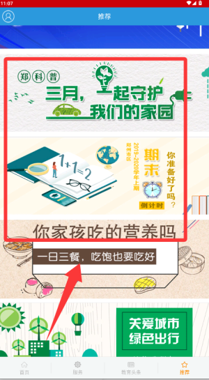 郑州教育文明博客app_https://www.wordpress6.com_学习教育_第4张