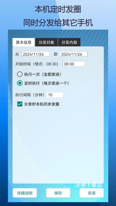 定时自动发圈下载软件免费版_https://www.wordpress6.com_系统工具_第1张