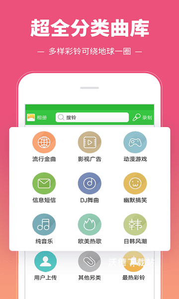 彩铃多多铃声免费下载_https://www.wordpress6.com_影音播放_第2张