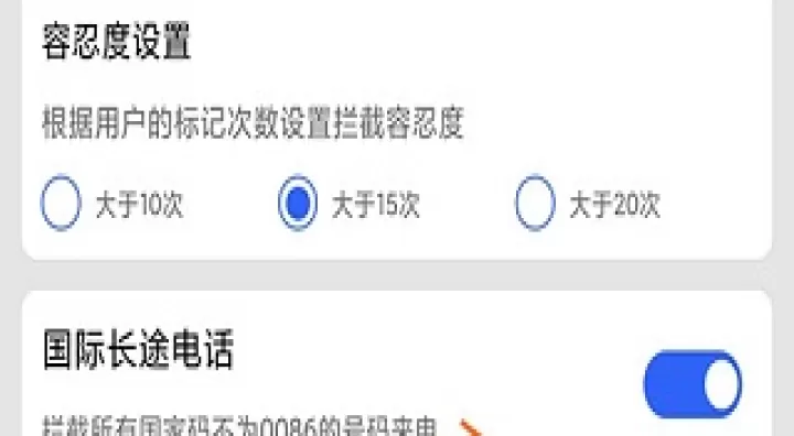 电信天翼防骚扰客户端_https://www.wordpress6.com_系统工具_第2张