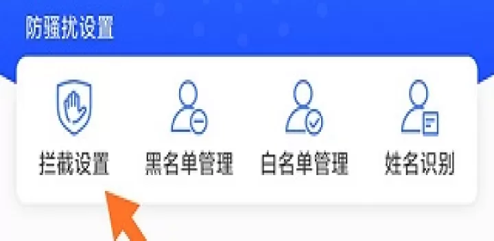 电信天翼防骚扰客户端_https://www.wordpress6.com_系统工具_第1张