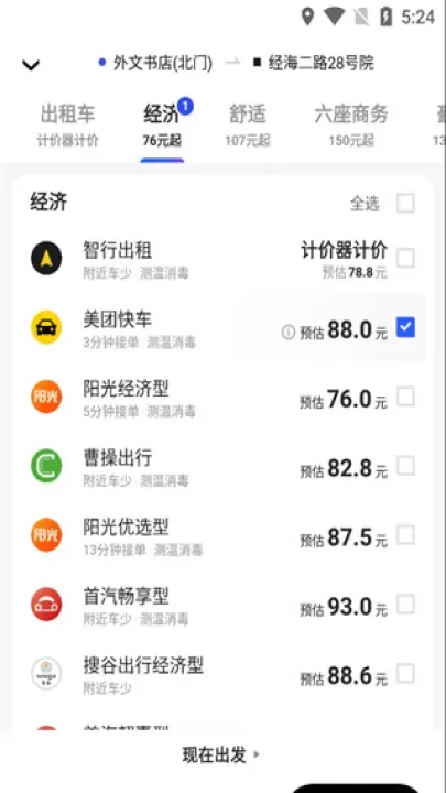 2026美团打车最新版本_https://www.wordpress6.com_出行购物_第2张