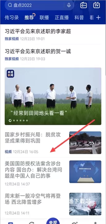 央视新闻客户端_https://www.wordpress6.com_新闻阅读_第1张