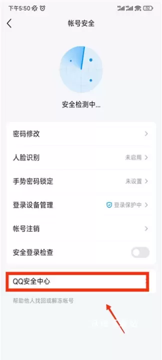 QQ安全中心_https://www.wordpress6.com_系统工具_第9张