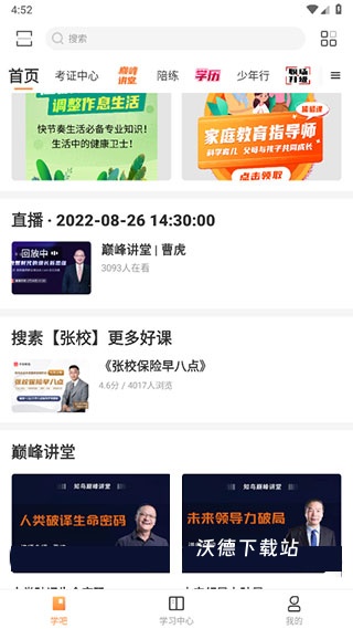 平安知鸟App下载安装_https://www.wordpress6.com_学习教育_第5张