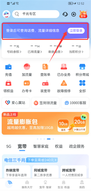 天翼生活app下载_https://m.wordpress6.com_生活实用_第1张