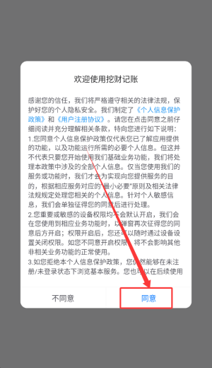 挖财记账app_https://m.wordpress6.com_生活实用_第1张