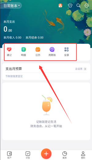挖财记账app_https://m.wordpress6.com_生活实用_第3张