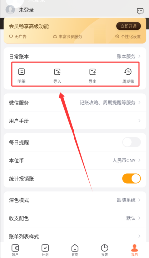 挖财记账app_https://m.wordpress6.com_生活实用_第4张