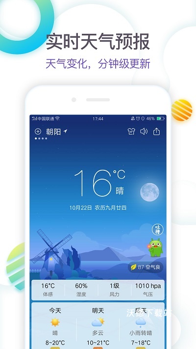 360天气官方版下载_https://m.wordpress6.com_生活实用_第1张