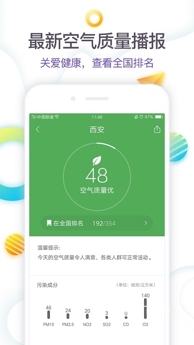 360天气官方版下载_https://m.wordpress6.com_生活实用_第3张