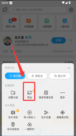 名片全能王app_https://www.wordpress6.com_生活实用_第3张