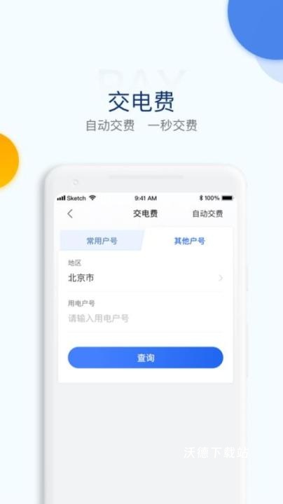 电e宝APP官方下载_https://www.wordpress6.com_生活实用_第2张