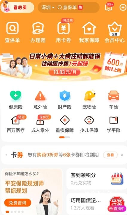 平安好生活app_https://www.wordpress6.com_生活实用_第1张