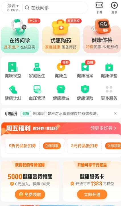 平安好生活app_https://www.wordpress6.com_生活实用_第3张