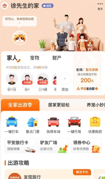 平安好生活app_https://www.wordpress6.com_生活实用_第4张