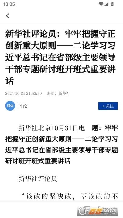 新华社客户端_https://www.wordpress6.com_新闻阅读_第3张