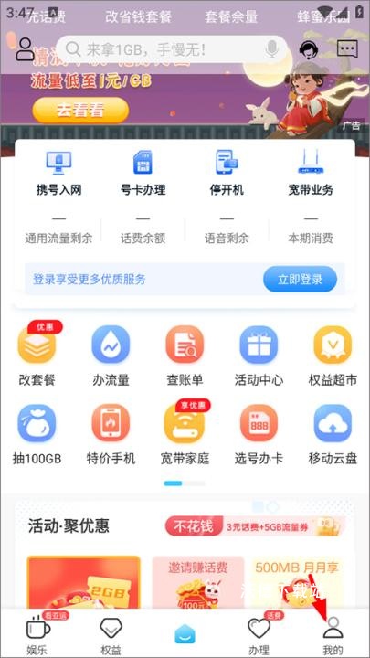 山东移动掌厅下载最新版_https://www.wordpress6.com_生活实用_第1张