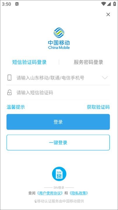 山东移动掌厅下载最新版_https://www.wordpress6.com_生活实用_第3张