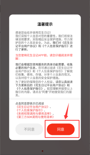 花生日记app_https://www.wordpress6.com_生活实用_第1张