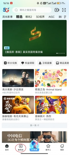 天翼视讯tv电视版(天翼超高清)_https://m.wordpress6.com_影音播放_第1张