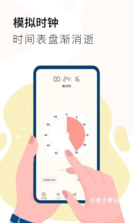 同学计时器app(改名计时器 timer)_https://m.wordpress6.com_学习教育_第3张