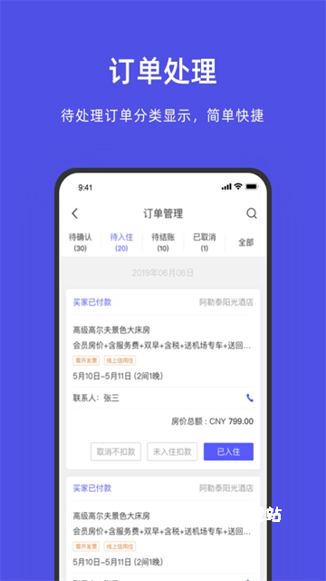 飞猪商家手机版_https://www.wordpress6.com_出行购物_第2张
