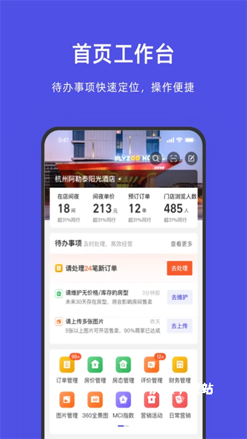 飞猪商家手机版_https://www.wordpress6.com_出行购物_第3张