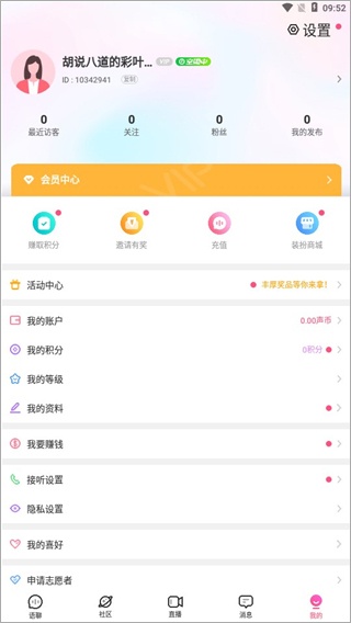 考米语音交友app_https://www.wordpress6.com_通讯社交_第7张