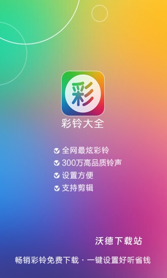 彩铃大全_https://www.wordpress6.com_生活实用_第1张