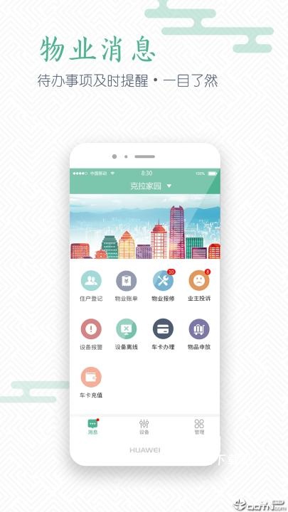 移动物业管理端_https://www.wordpress6.com_生活实用_第1张