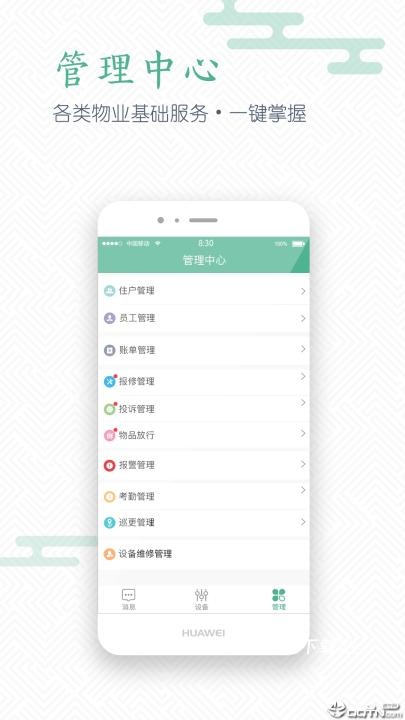 移动物业管理端_https://www.wordpress6.com_生活实用_第2张