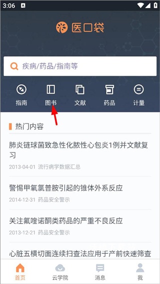 医口袋app_https://www.wordpress6.com_学习教育_第1张