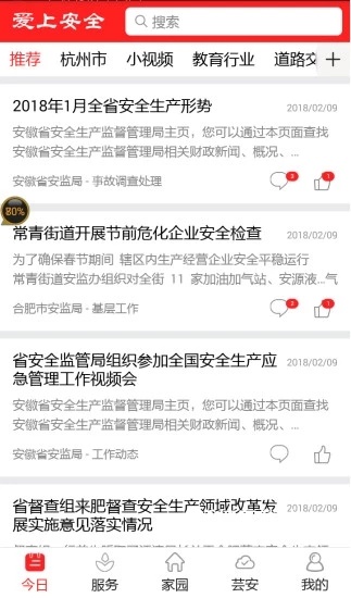 爱上安全app知识竞赛_https://www.wordpress6.com_生活实用_第1张