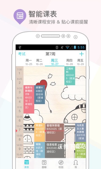 课程格子-小课表大格局_https://www.wordpress6.com_学习教育_第1张