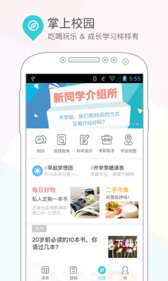 课程格子-小课表大格局_https://www.wordpress6.com_学习教育_第3张
