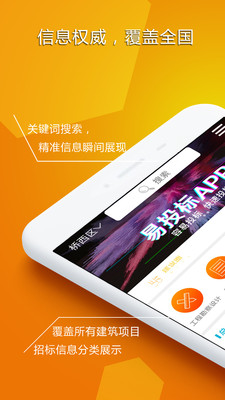 易投标招标助手app_https://www.wordpress6.com_生活实用_第1张