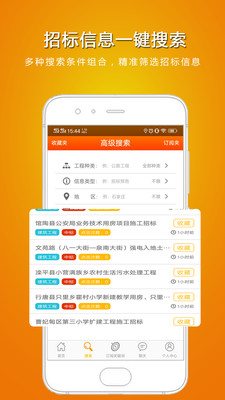 易投标招标助手app_https://www.wordpress6.com_生活实用_第4张