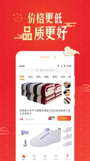 淘集集app_https://www.wordpress6.com_出行购物_第3张