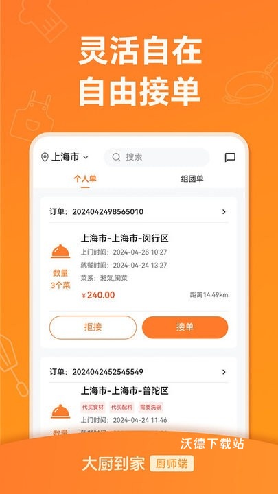大厨到家大厨端_https://m.wordpress6.com_生活实用_第2张