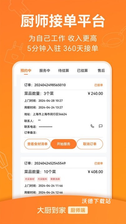 大厨到家大厨端_https://m.wordpress6.com_生活实用_第3张