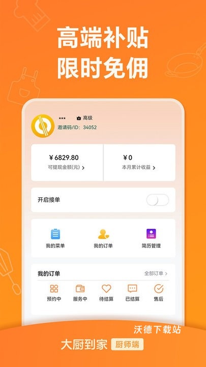 大厨到家大厨端_https://m.wordpress6.com_生活实用_第4张