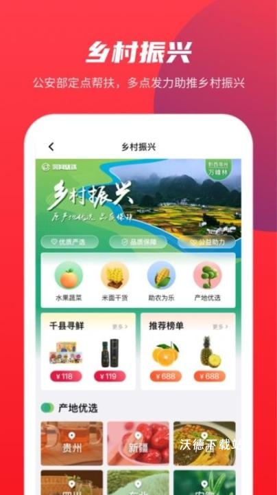 警网优选官方版_生活实用_第1张_沃德下载站 警网优选官方版_https://www.wordpress6.com_生活实用_第1张