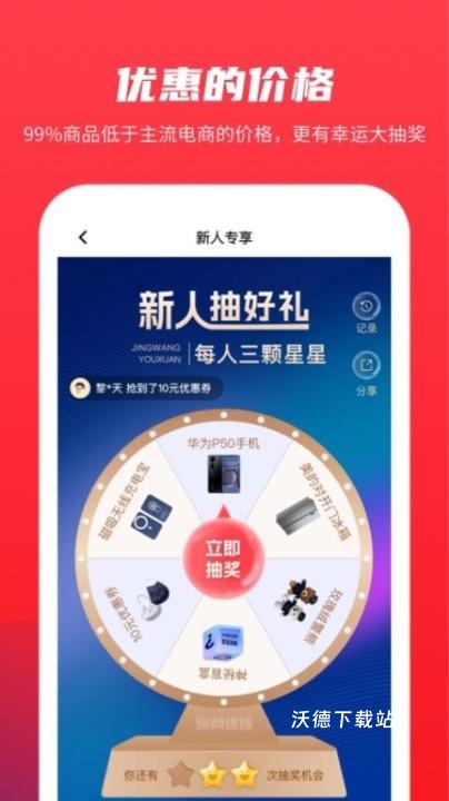 警网优选官方版_生活实用_第3张_沃德下载站 警网优选官方版_https://www.wordpress6.com_生活实用_第3张