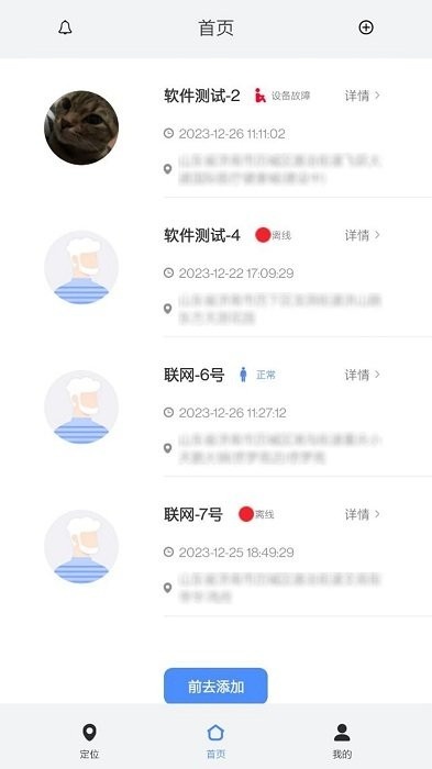 观云迹点智能防护app_https://www.wordpress6.com_生活实用_第2张