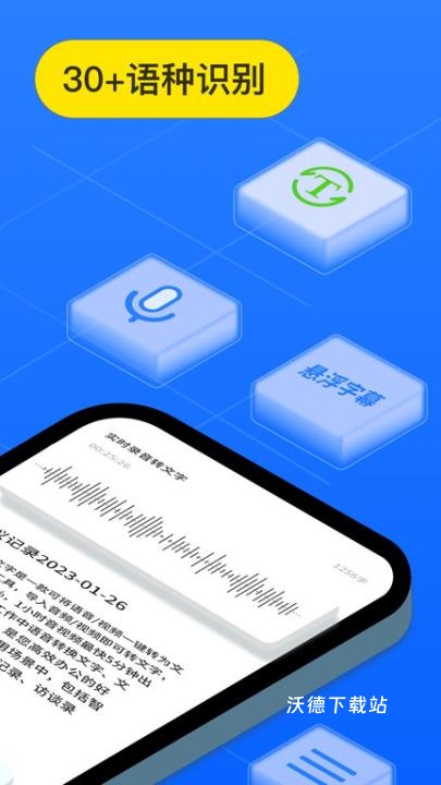 语音转换文字录音转文字助手app(更名语音转换文字)_https://www.wordpress6.com_学习教育_第3张